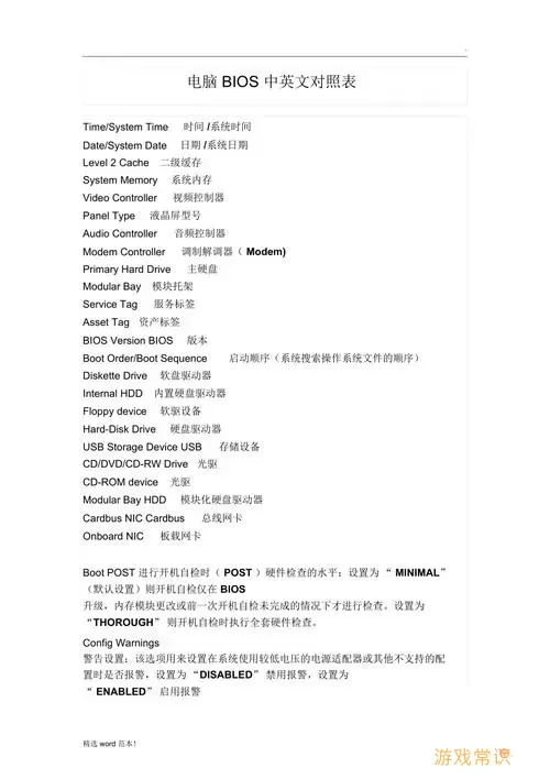 bios中文英文对照图2