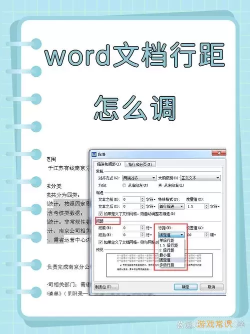 word段落行距不一样怎么调整图1