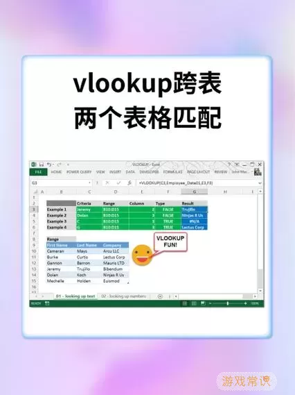 vlookup跨表两个表格匹配不出来图3