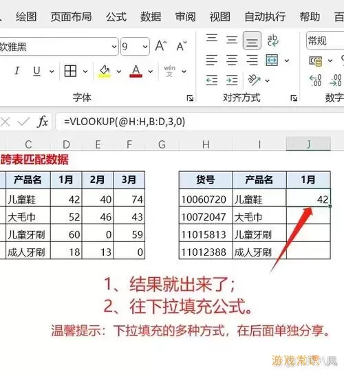 vlookup跨表两个表格匹配不出来图1