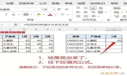 vlookup跨表两个表格匹配不出来