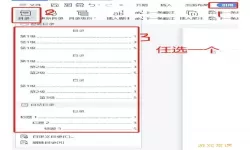 word中如何快速生成目录